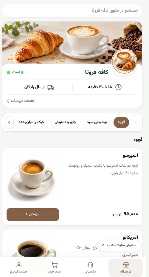 نمای واقعی دموی کافه