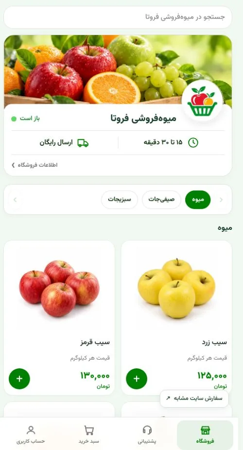 نمای واقعی دموی میوه‌فروشی