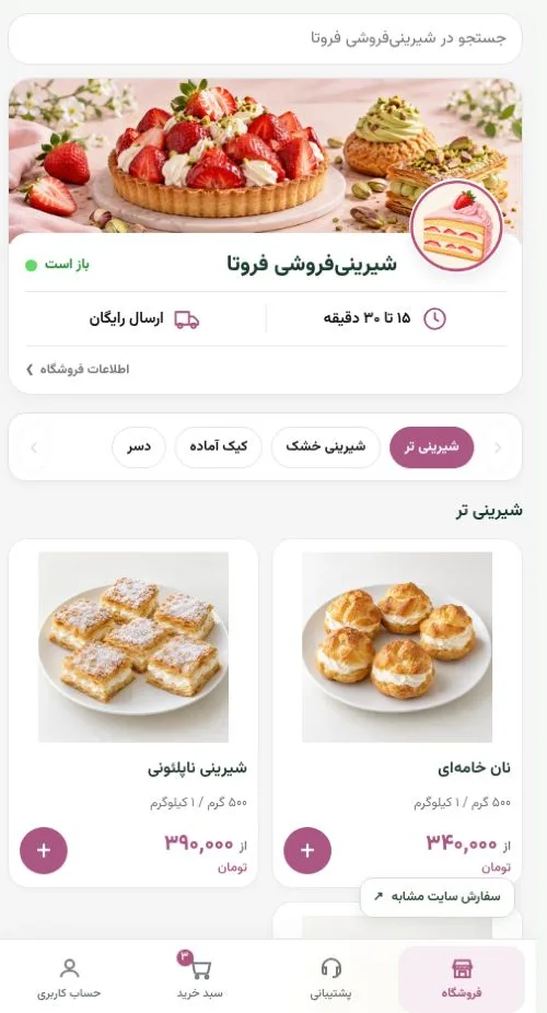 نمای واقعی دموی شیرینی‌فروشی