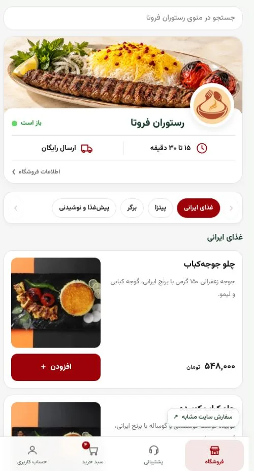 نمای واقعی دموی رستوران